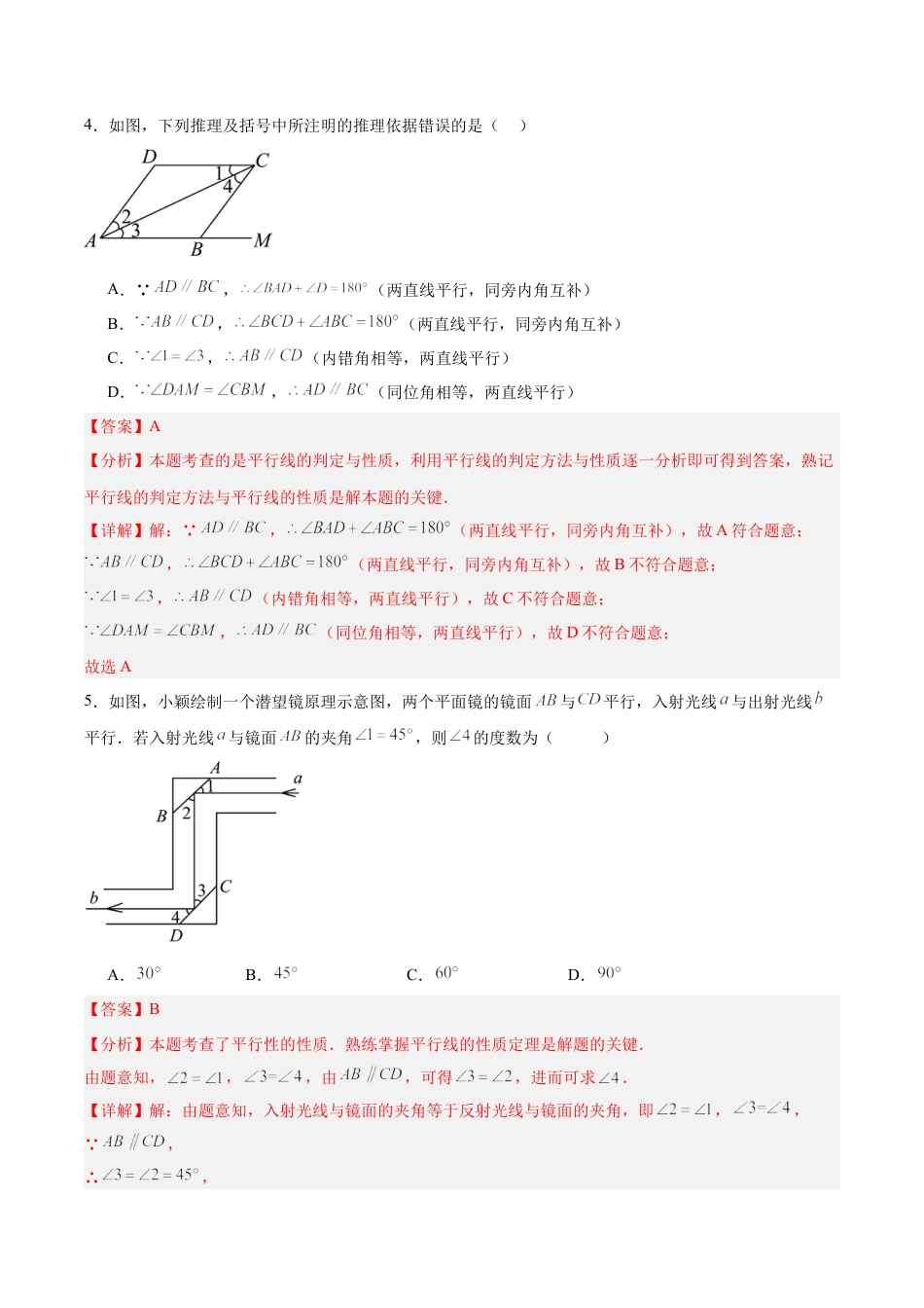 初中数学七年级下册-5.3.1 平行线的性质（分层作业）【解析版】.docx_第3页