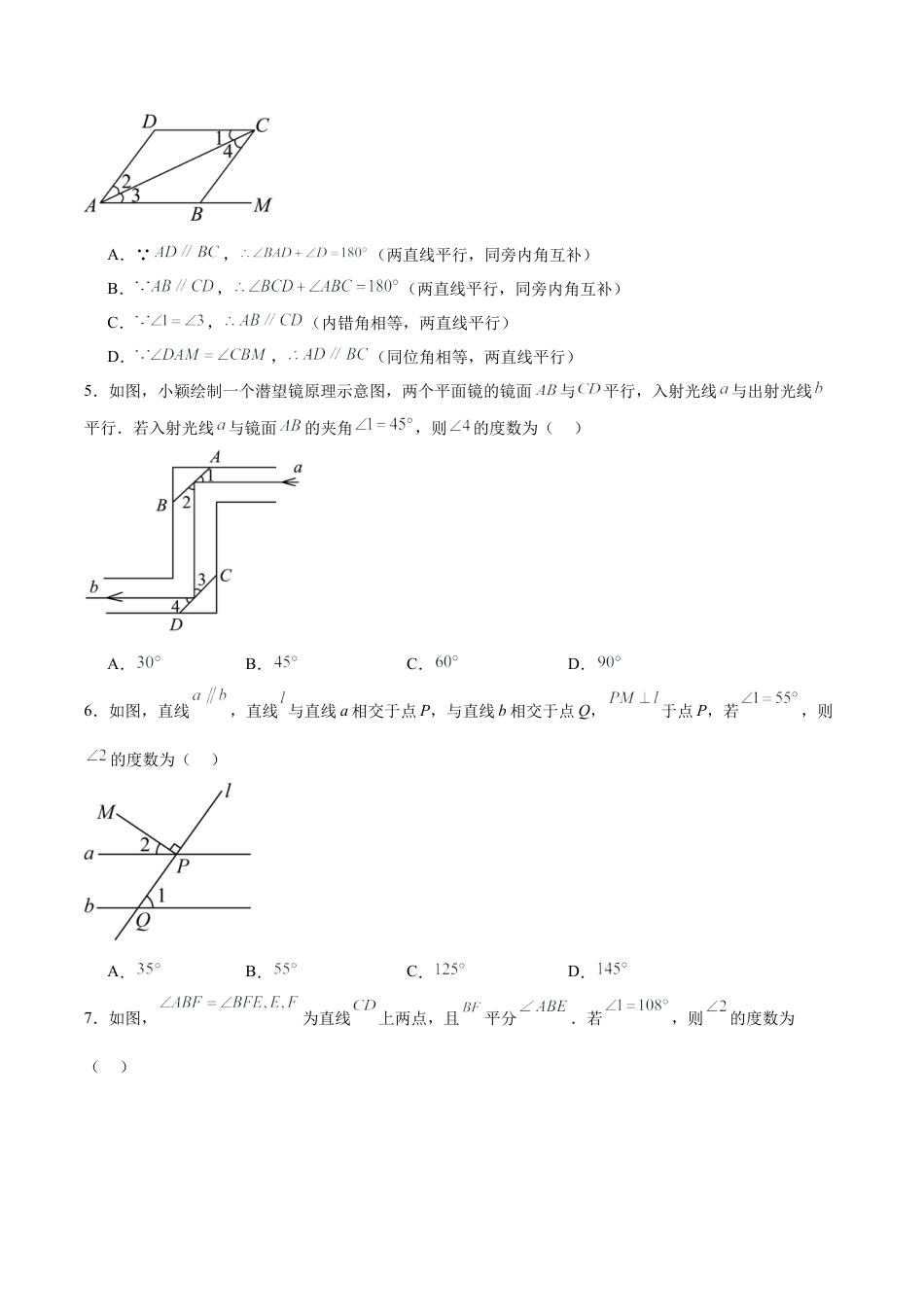 初中数学七年级下册-5.3.1 平行线的性质（分层作业）【原卷版】.docx_第2页