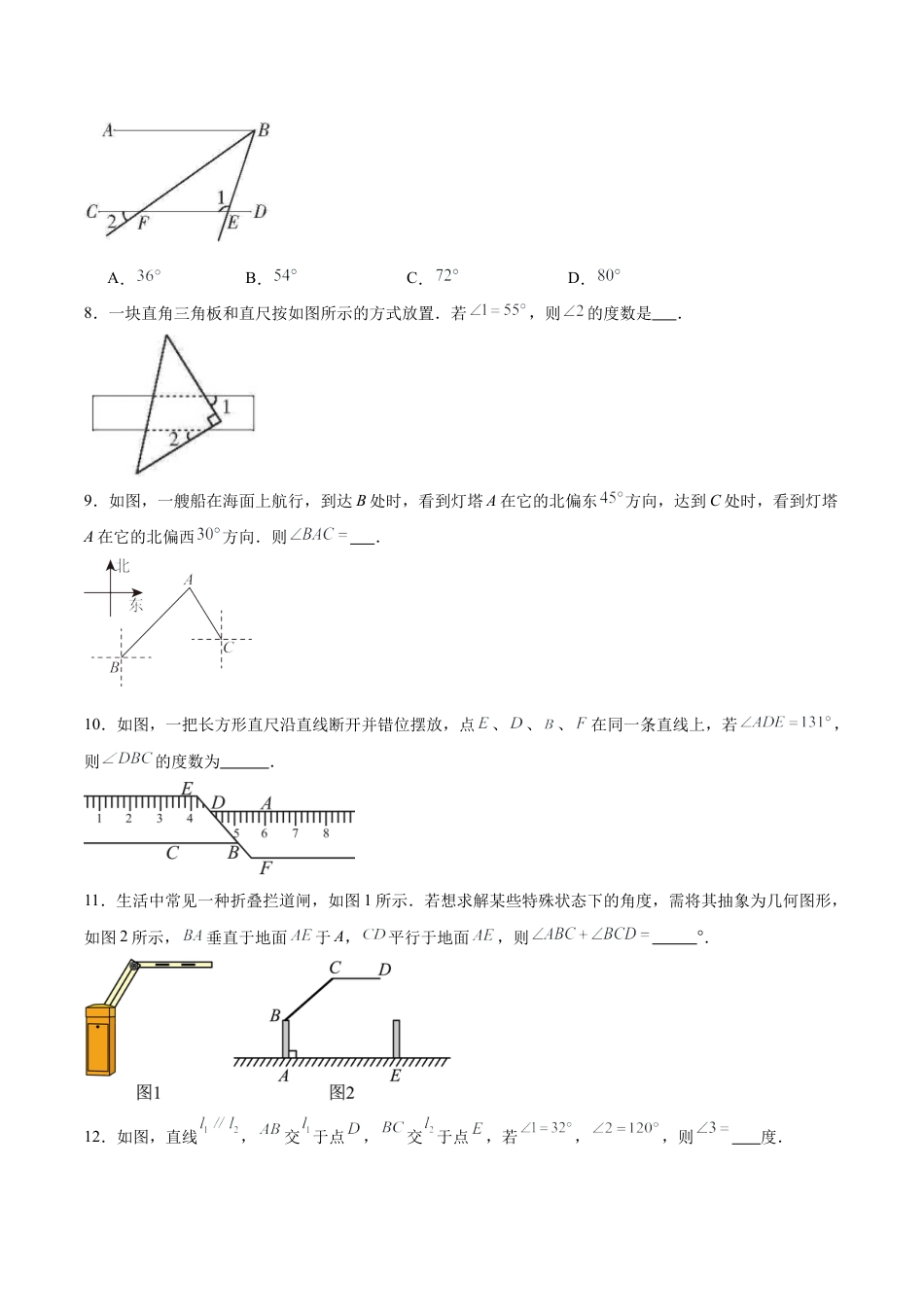 初中数学七年级下册-5.3.1 平行线的性质（分层作业）【原卷版】.docx_第3页