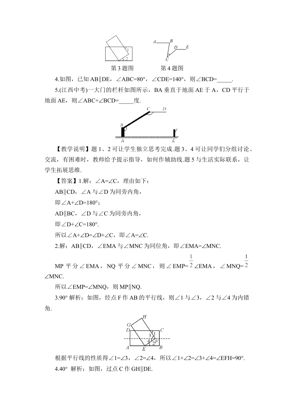 初中数学七年级下册-5.3.1 平行线的性质（教案）.docx_第3页