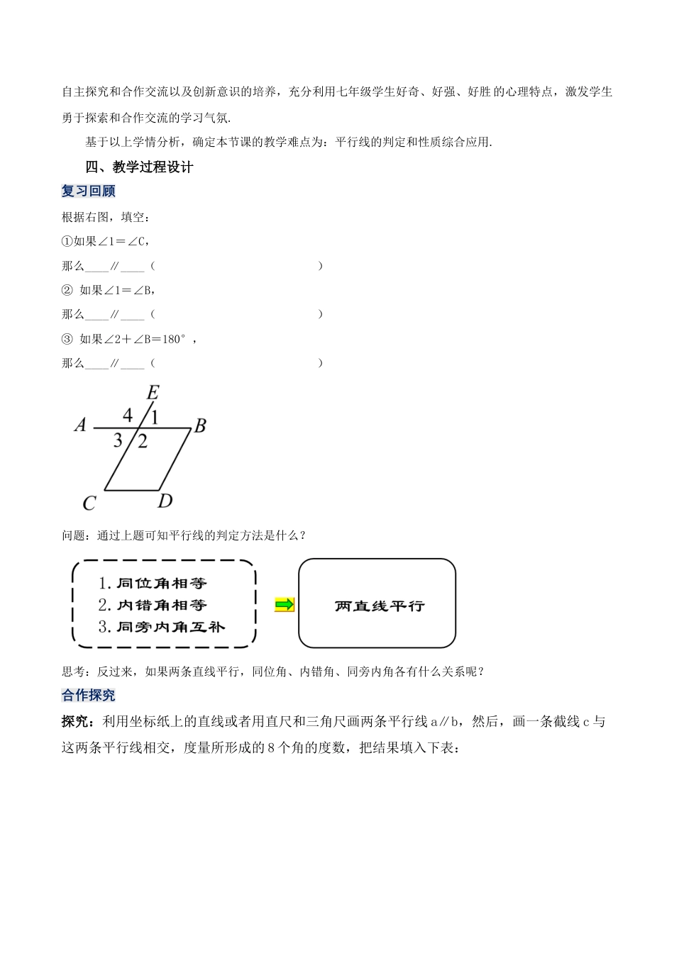 初中数学七年级下册-5.3.1 平行线的性质（教学设计）-（人教版）.docx_第2页