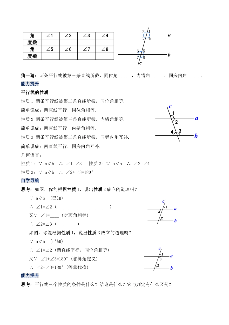 初中数学七年级下册-5.3.1 平行线的性质（教学设计）-（人教版）.docx_第3页