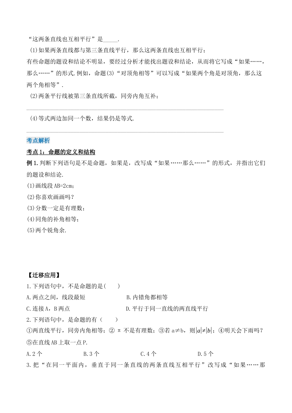 初中数学七年级下册-5.3.2  命题、定理与证明（导学案）-（人教版）.docx_第2页