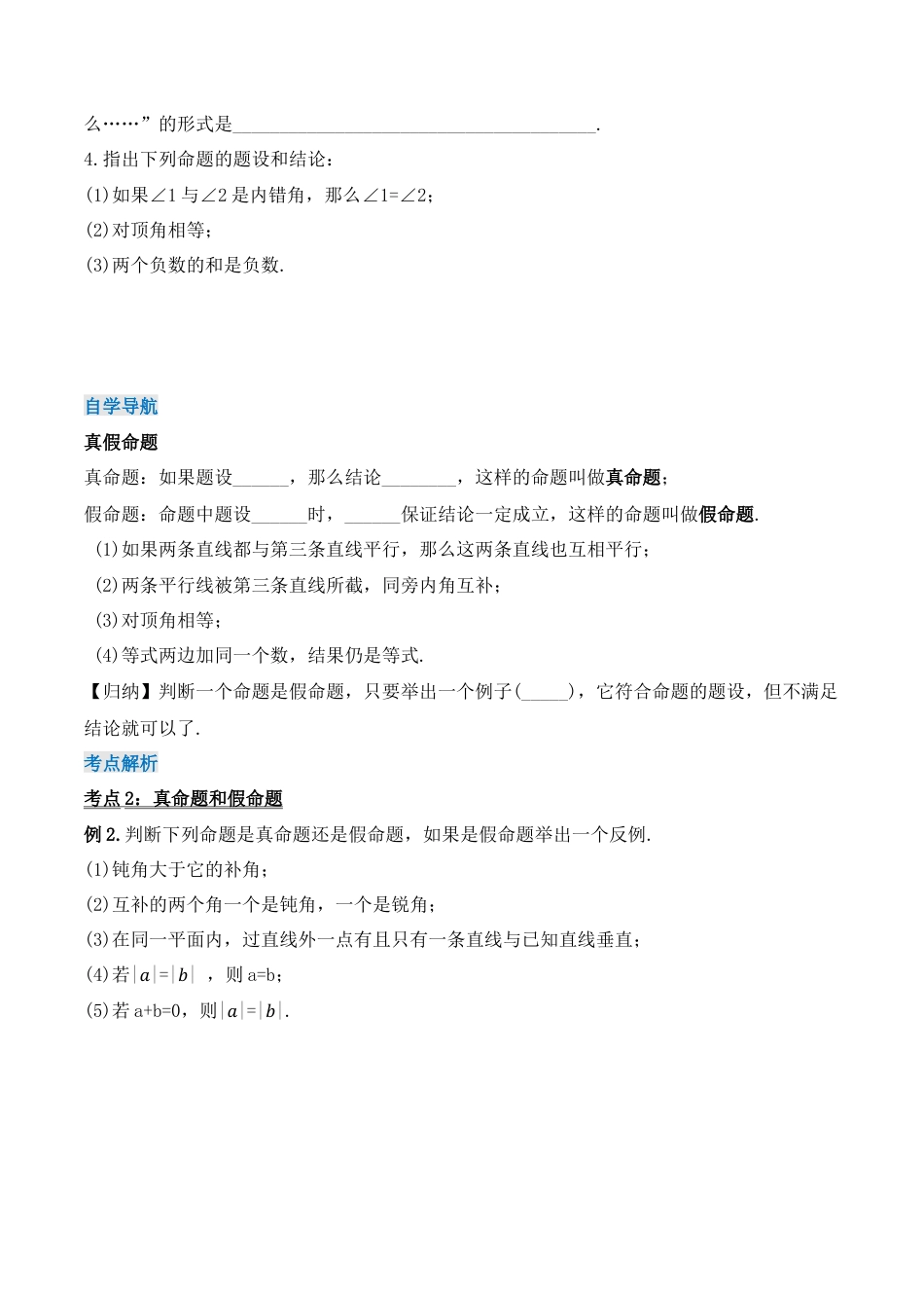 初中数学七年级下册-5.3.2  命题、定理与证明（导学案）-（人教版）.docx_第3页