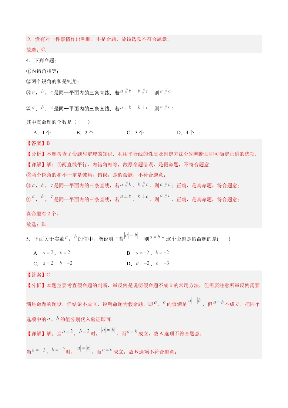 初中数学七年级下册-5.3.2  命题、定理与证明（分层作业）【解析版】.docx_第2页