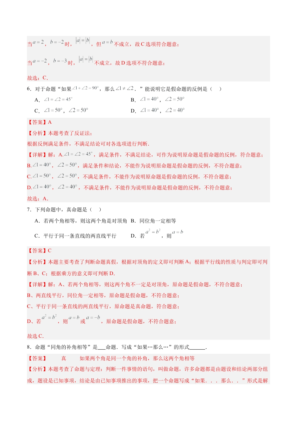 初中数学七年级下册-5.3.2  命题、定理与证明（分层作业）【解析版】.docx_第3页