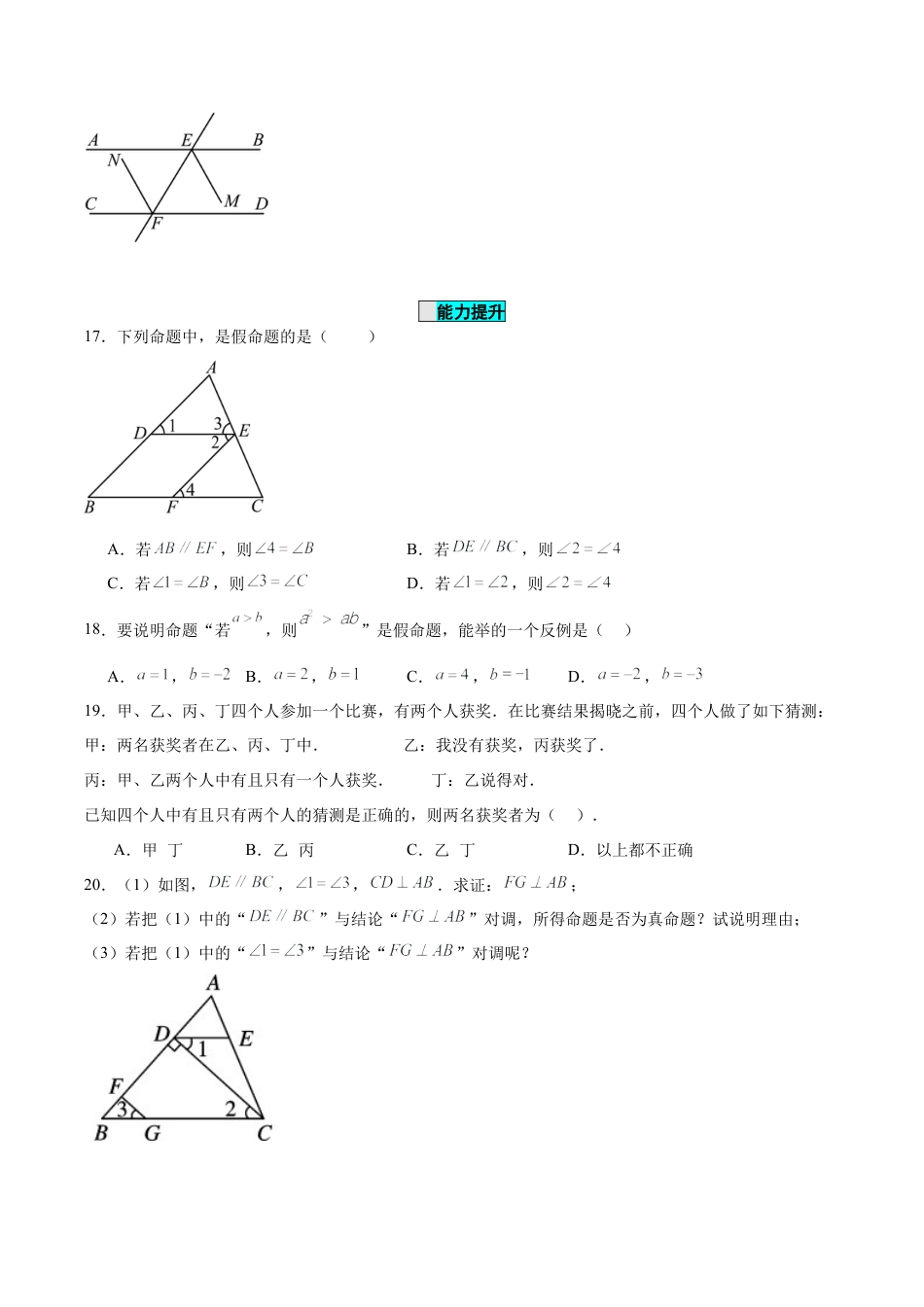 初中数学七年级下册-5.3.2  命题、定理与证明（分层作业）【原卷版】.docx_第3页