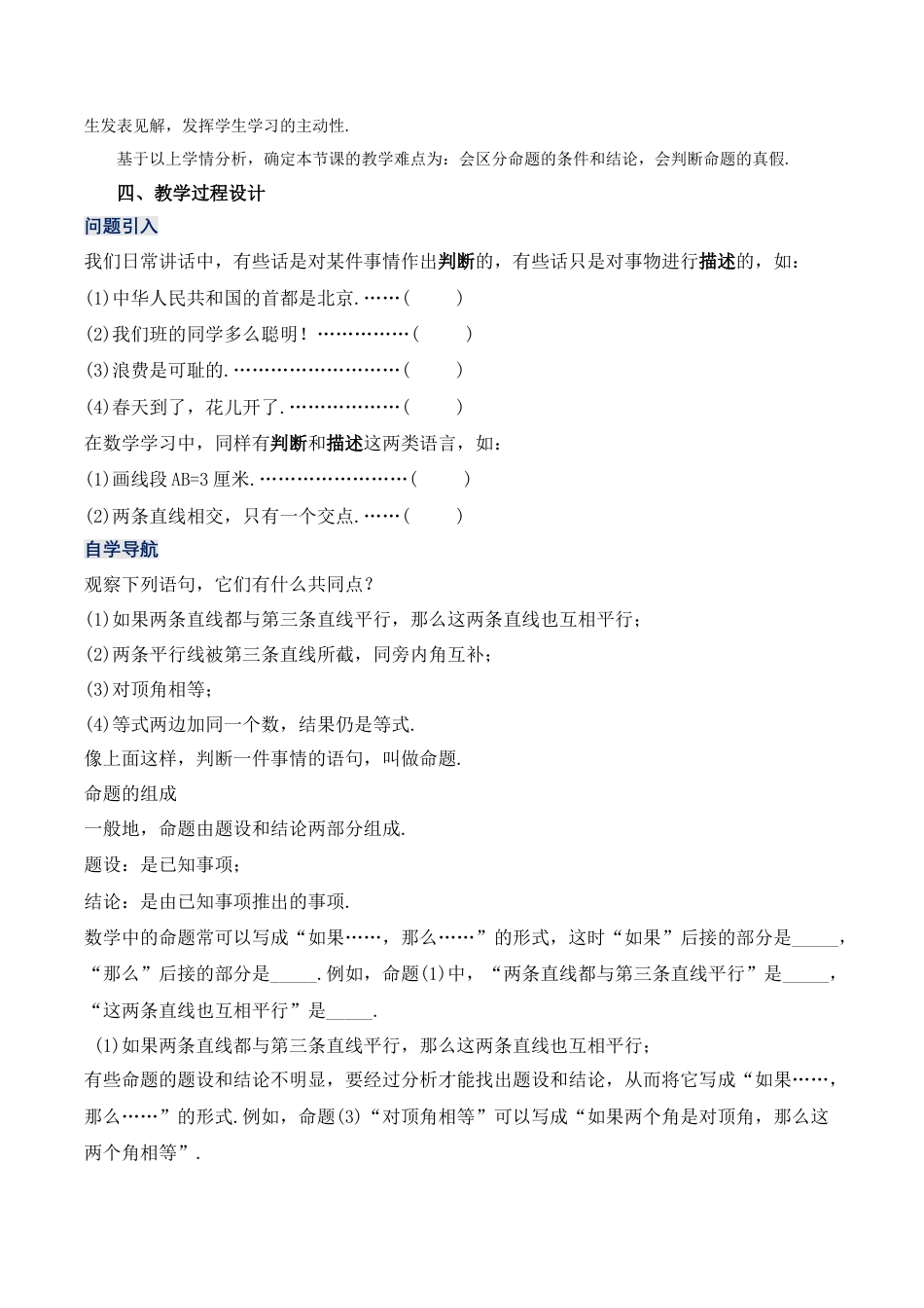 初中数学七年级下册-5.3.2  命题、定理与证明（教学设计）-（人教版）.docx_第2页