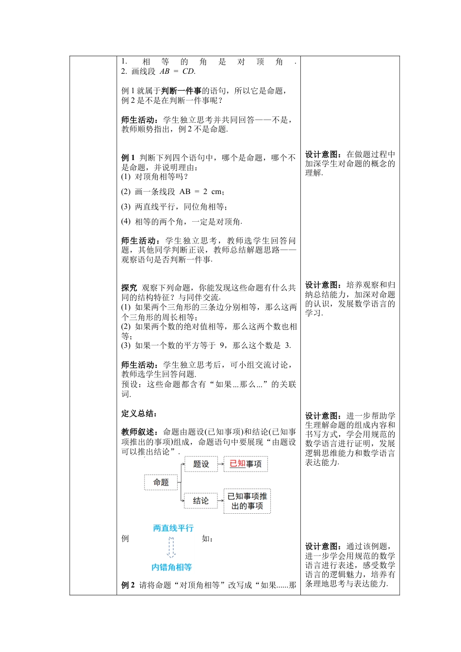 初中数学七年级下册-5.3.2 命题、定理、证明 教案 (2).docx_第2页