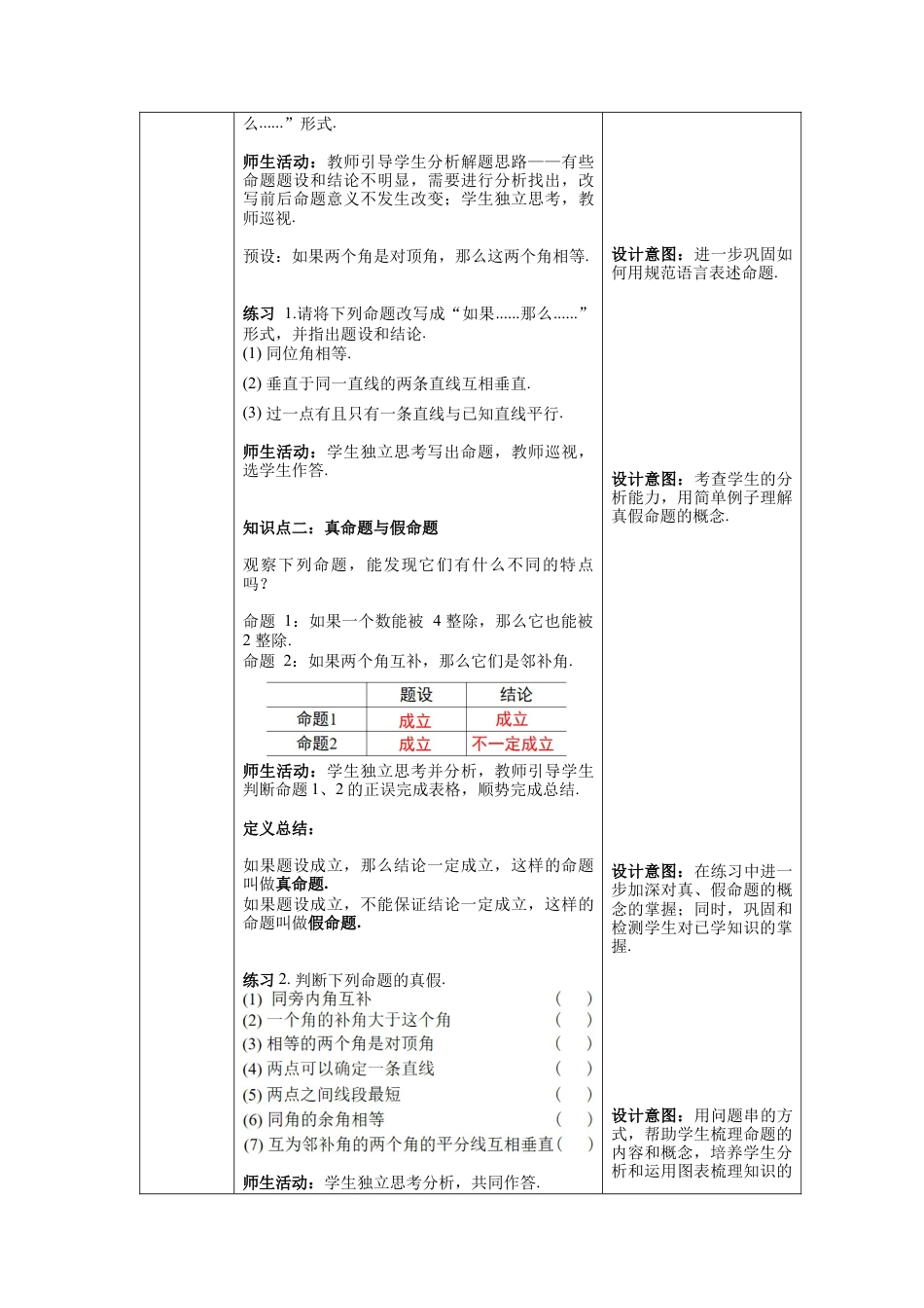 初中数学七年级下册-5.3.2 命题、定理、证明 教案 (2).docx_第3页