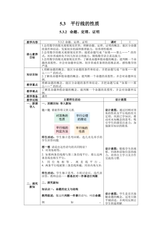 初中数学七年级下册-5.3.2 命题、定理、证明 教案 (2).docx