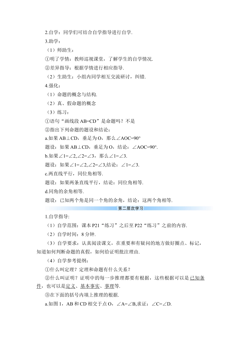 初中数学七年级下册-5.3.2 命题、定理、证明（导学案）.docx_第2页