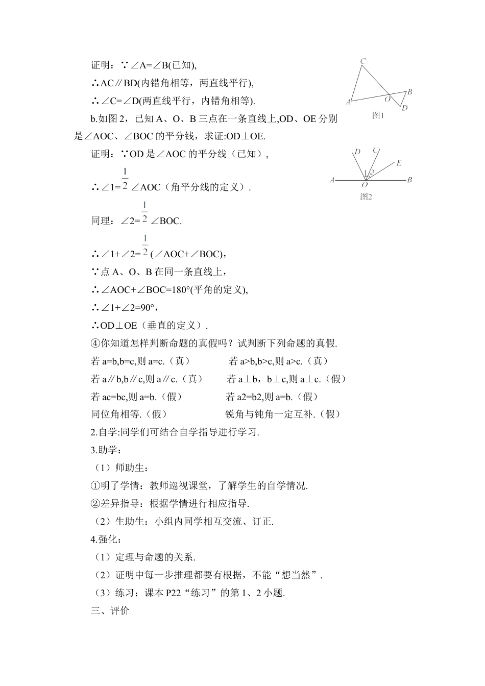 初中数学七年级下册-5.3.2 命题、定理、证明（导学案）.docx_第3页
