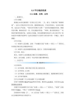 初中数学七年级下册-5.3.2 命题、定理、证明（导学案）.docx