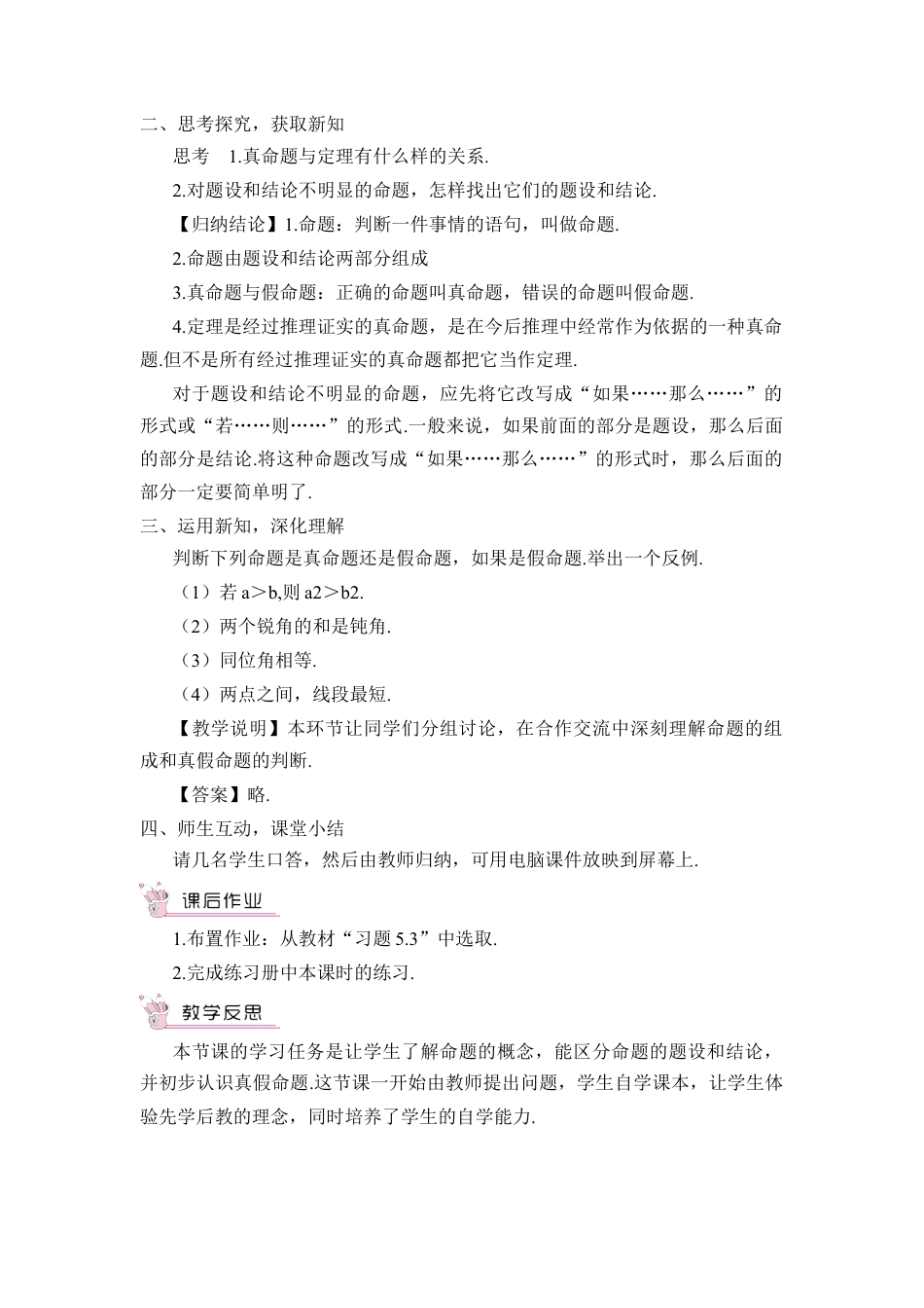 初中数学七年级下册-5.3.2 命题、定理、证明（教案）.docx_第2页