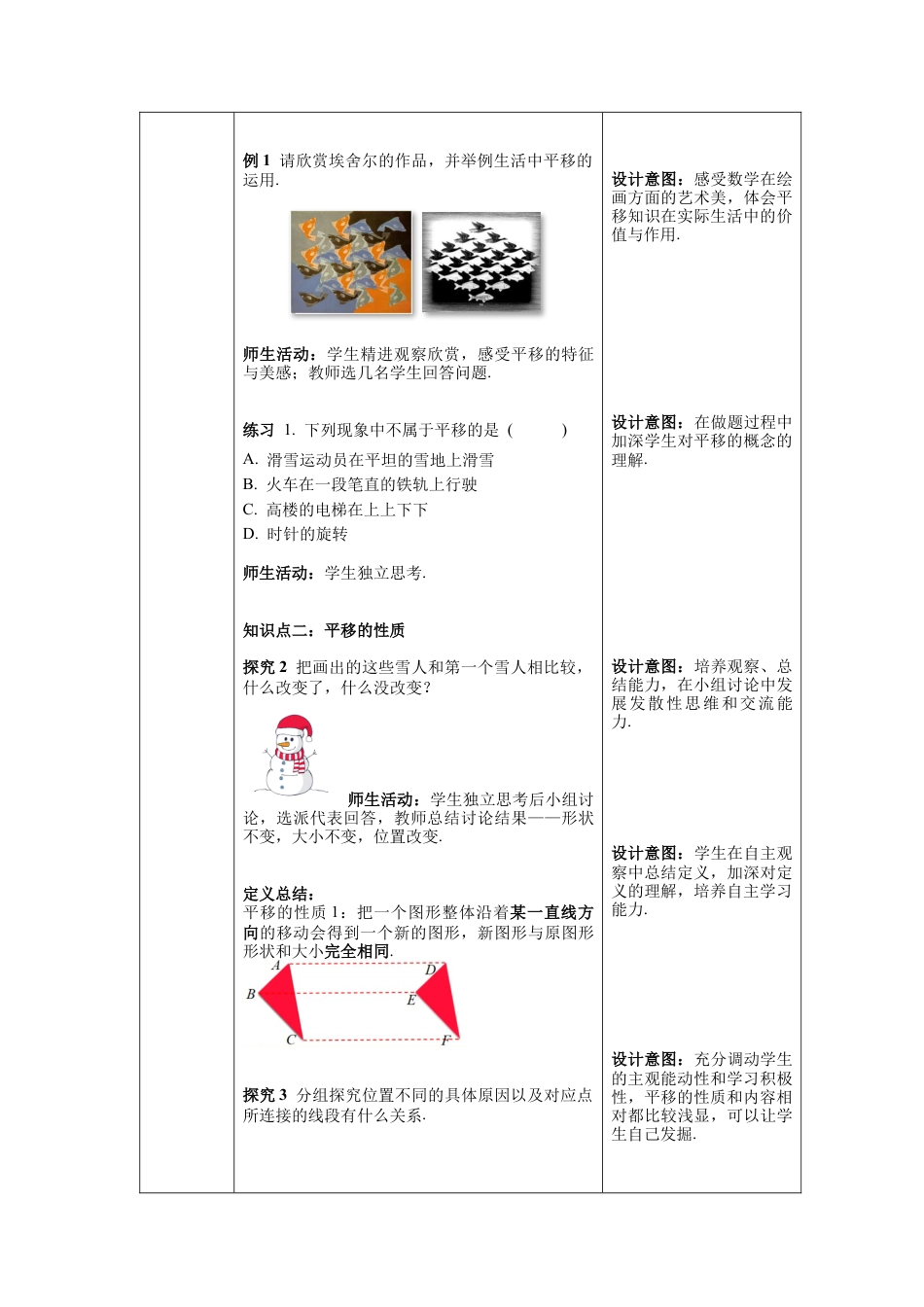 初中数学七年级下册-5.4 平移 教案 (2).docx_第2页
