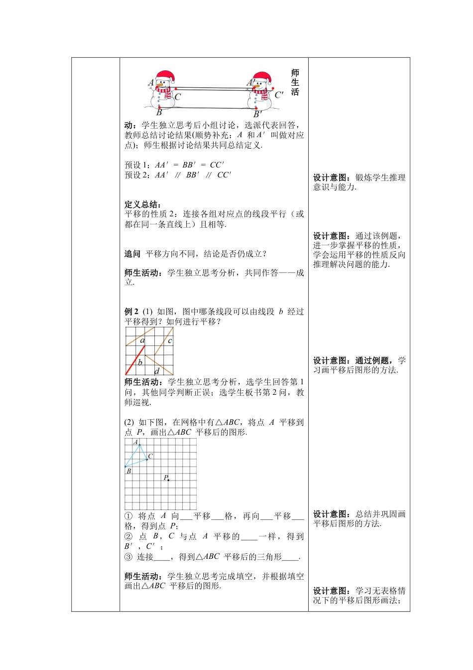 初中数学七年级下册-5.4 平移 教案 (2).docx_第3页