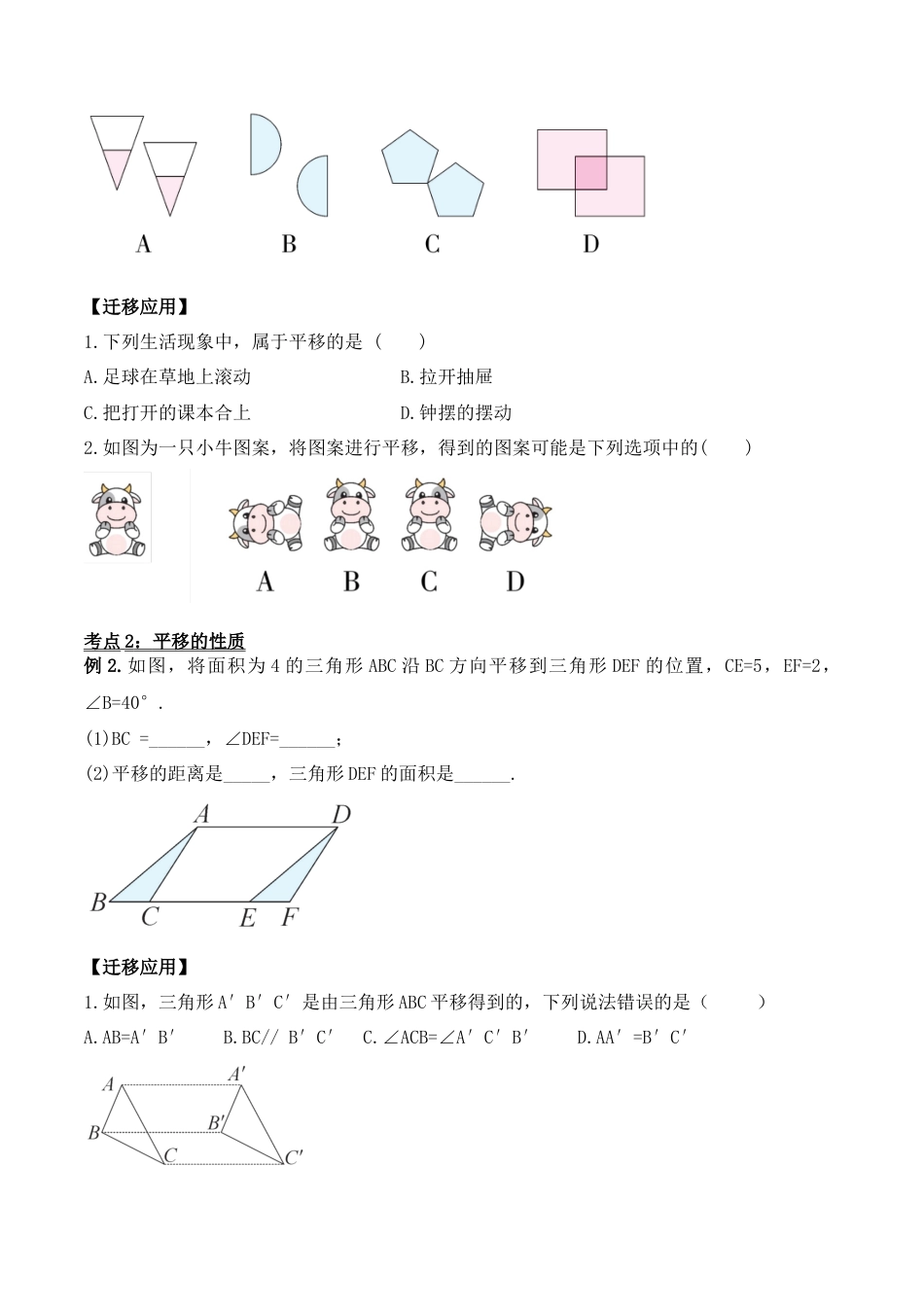 初中数学七年级下册-5.4 平移（导学案）-（人教版）.docx_第3页