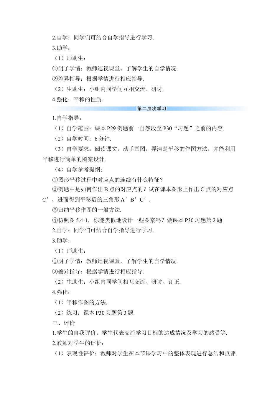初中数学七年级下册-5.4 平移（导学案）.docx_第2页