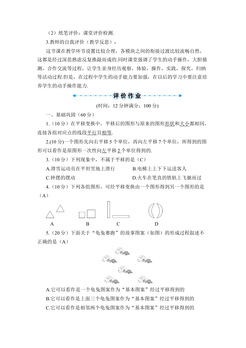 初中数学七年级下册-5.4 平移（导学案）.docx_第3页
