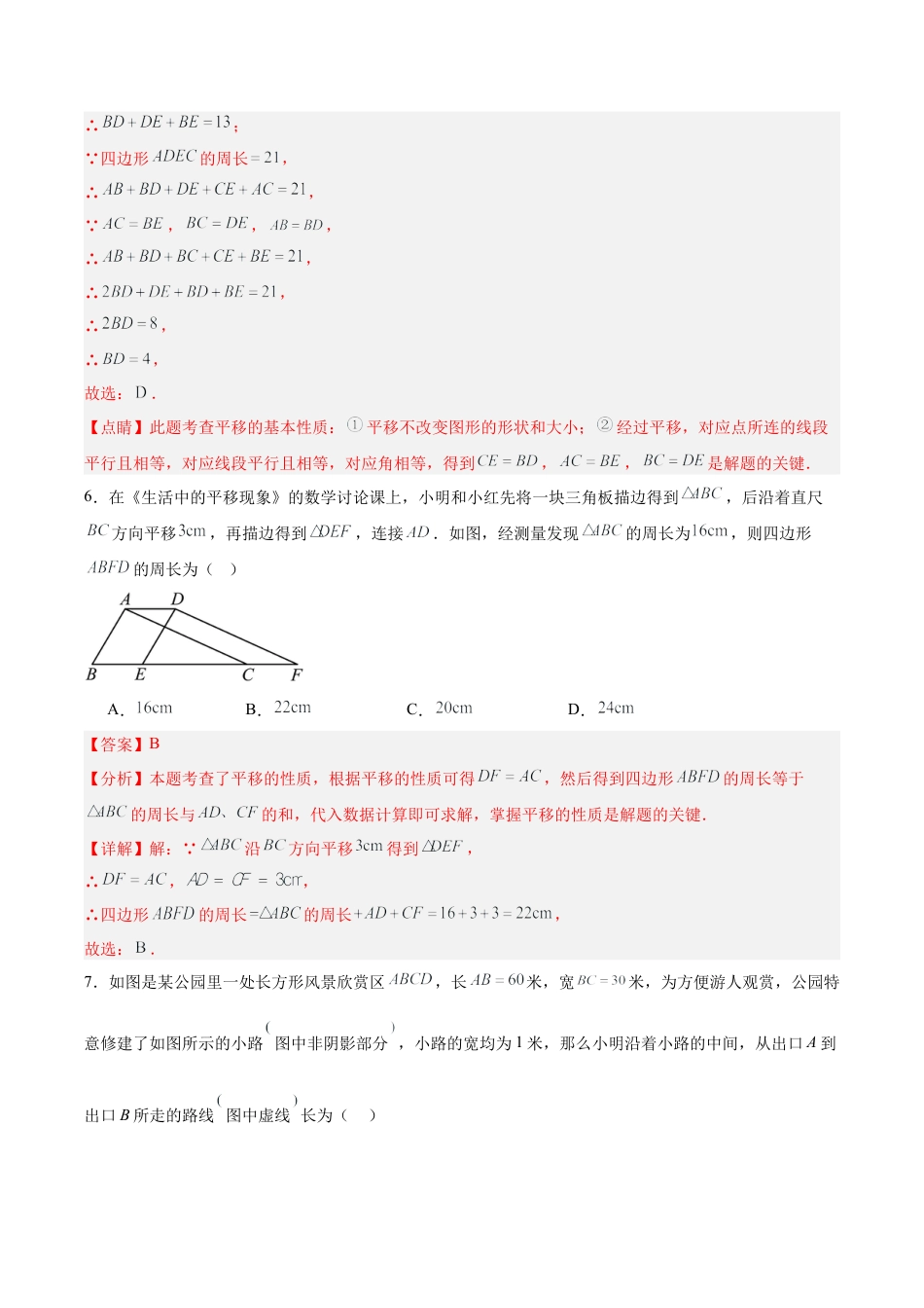 初中数学七年级下册-5.4 平移（分层作业）【解析版】.docx_第3页