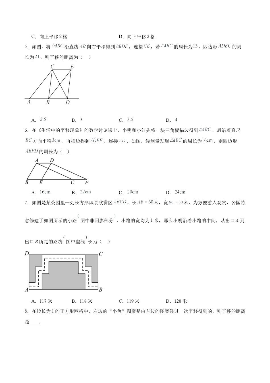初中数学七年级下册-5.4 平移（分层作业）【原卷版】.docx_第2页