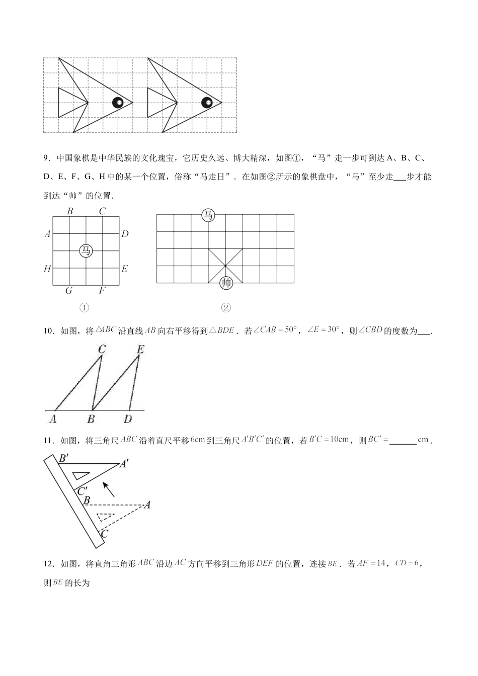 初中数学七年级下册-5.4 平移（分层作业）【原卷版】.docx_第3页