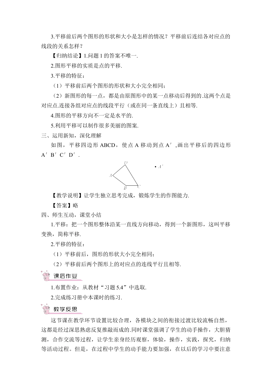 初中数学七年级下册-5.4 平移（教案）.docx_第2页