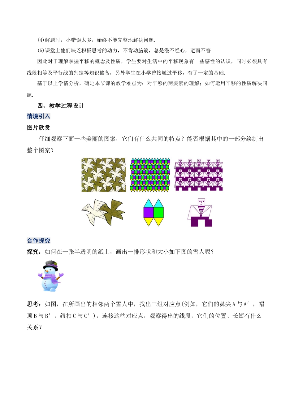 初中数学七年级下册-5.4 平移（教学设计）-（人教版）.docx_第2页