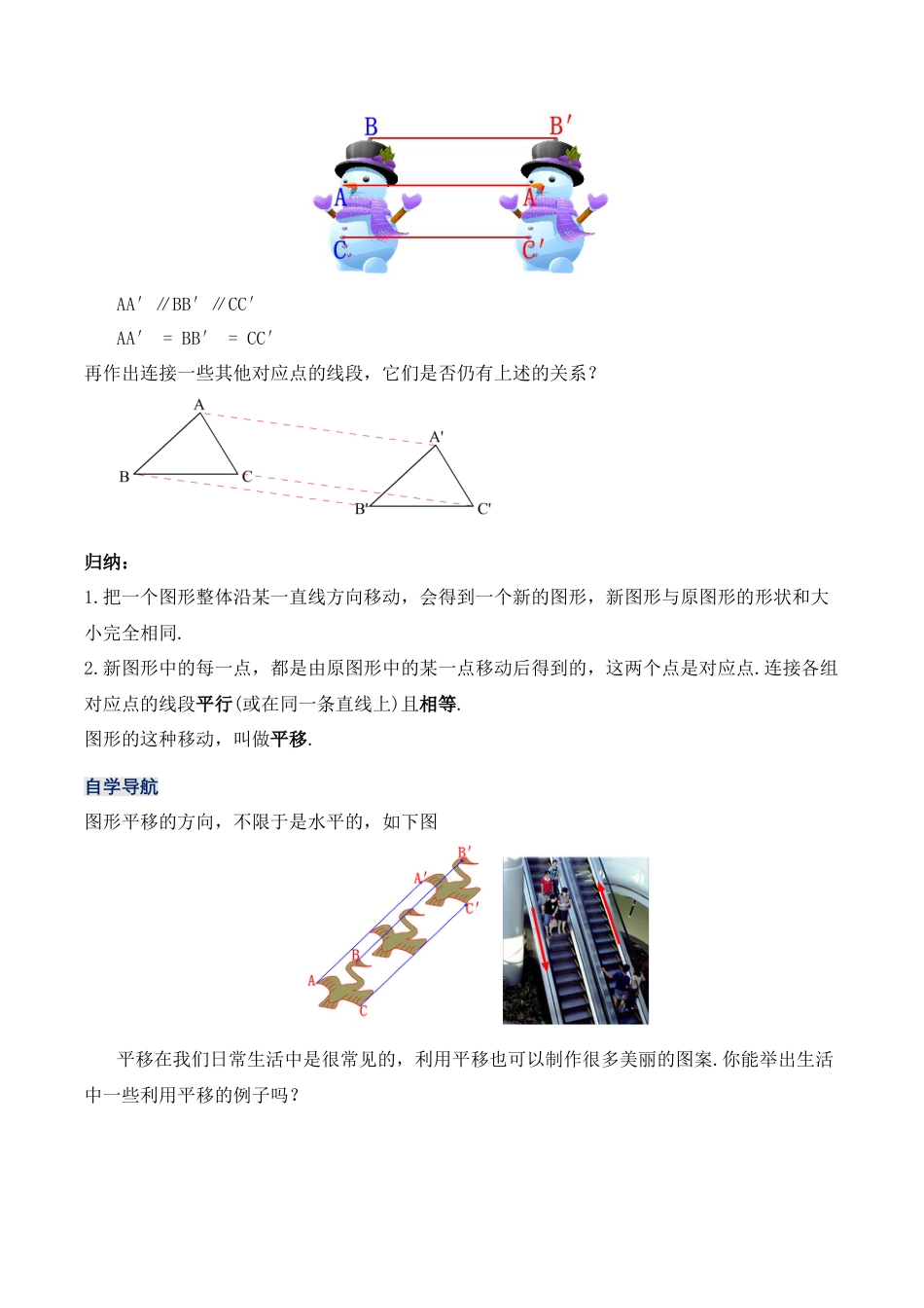 初中数学七年级下册-5.4 平移（教学设计）-（人教版）.docx_第3页