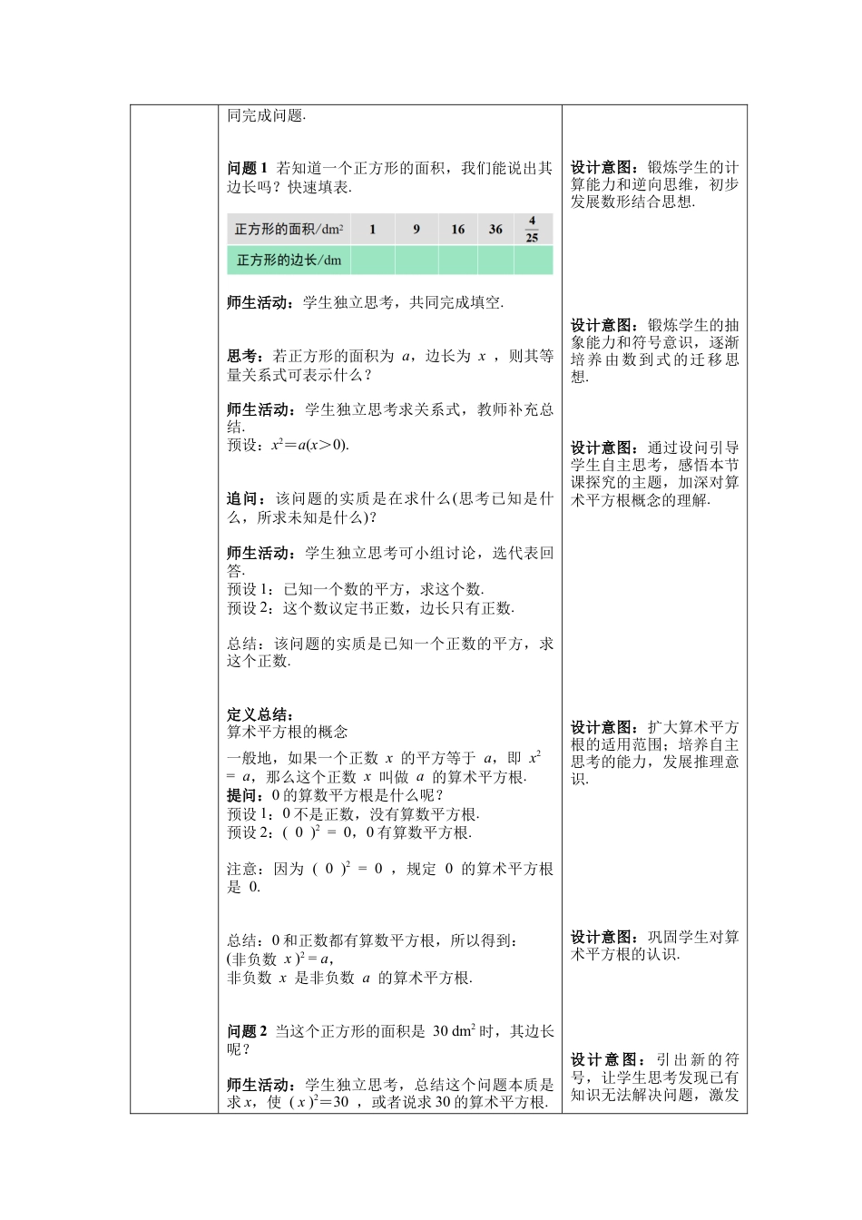 初中数学七年级下册-6.1 第1课时 算数平方根 教案 (2).docx_第2页