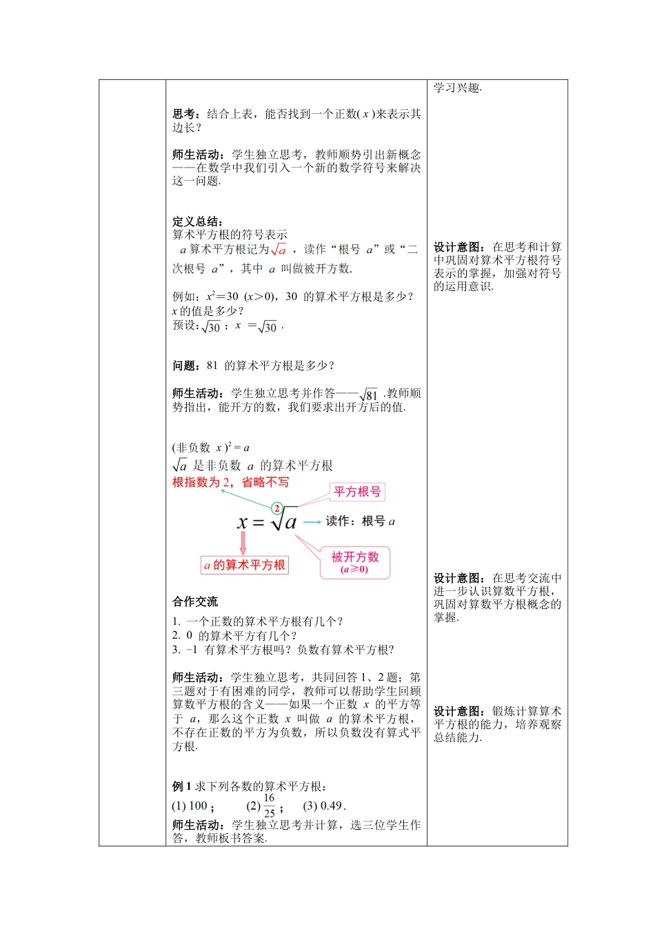 初中数学七年级下册-6.1 第1课时 算数平方根 教案 (2).docx_第3页