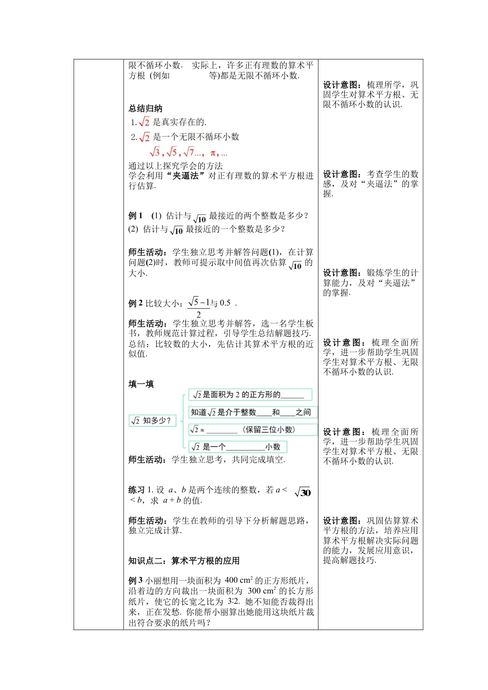 初中数学七年级下册-6.1 第2课时 算术平方根的估算及其大小比较 教案 (2).docx_第3页
