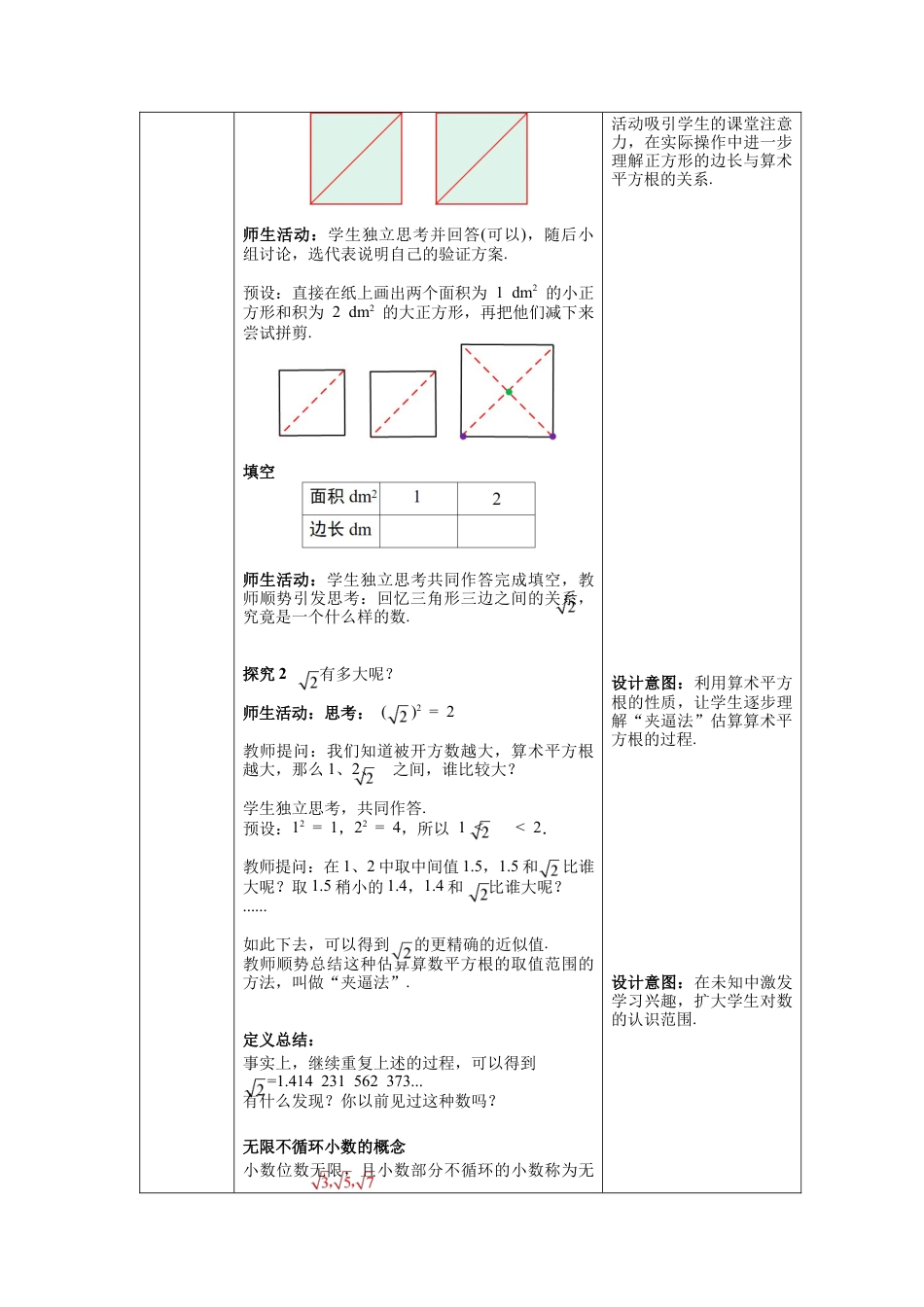 初中数学七年级下册-6.1 第2课时 算术平方根的估算及其大小比较 教案.docx_第2页