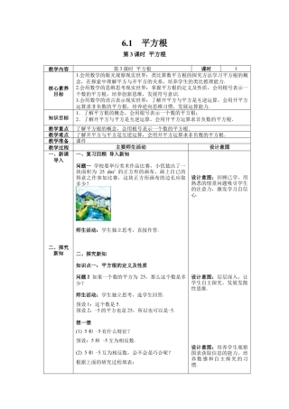 初中数学七年级下册-6.1 第3课时 平方根 教案 (2).docx