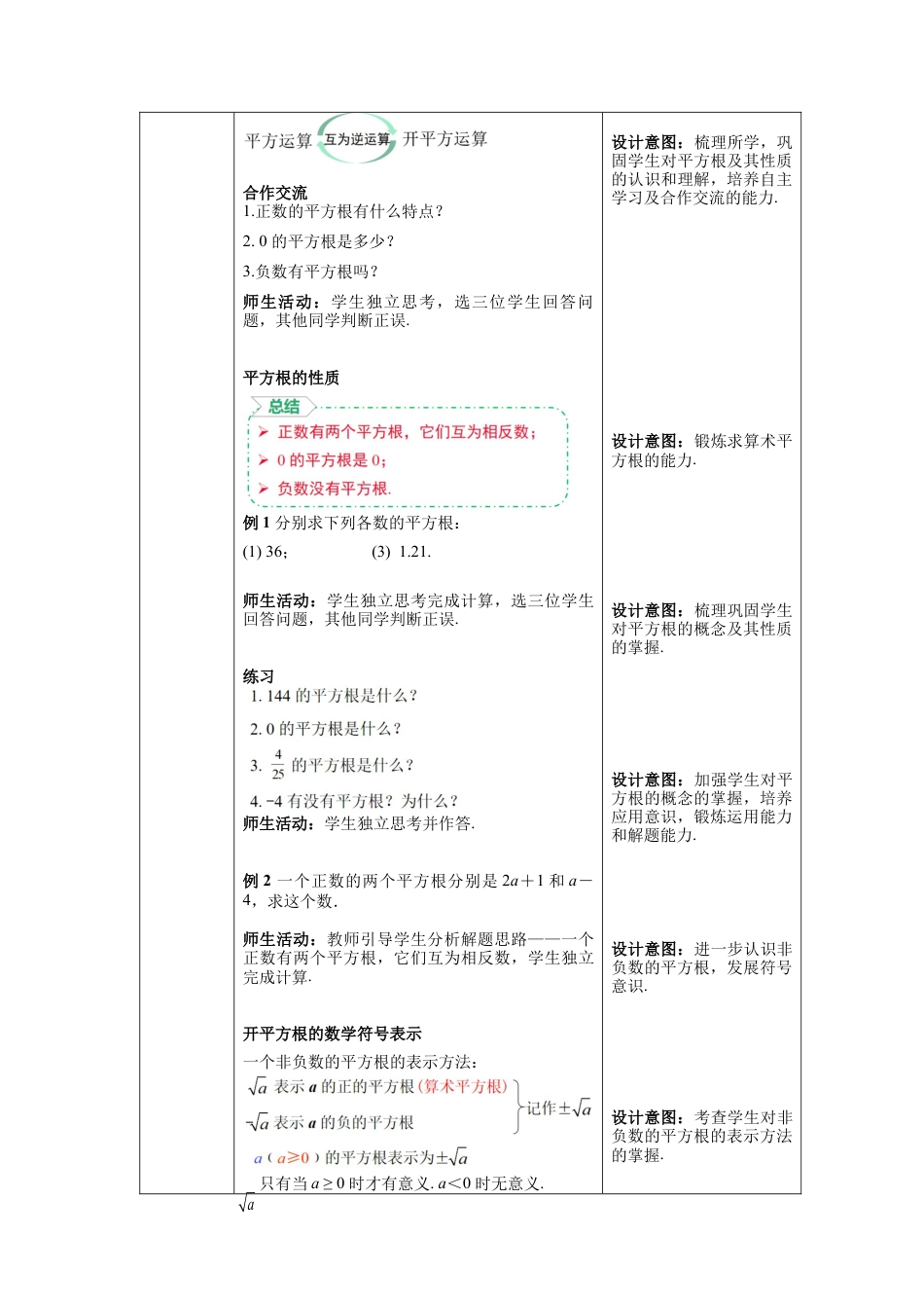 初中数学七年级下册-6.1 第3课时 平方根 教案.docx_第3页