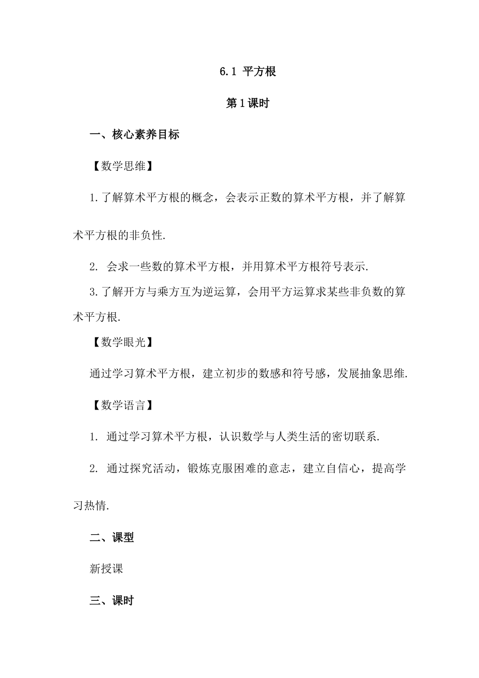 初中数学七年级下册-6.1 平方根（第1课时）.docx_第1页