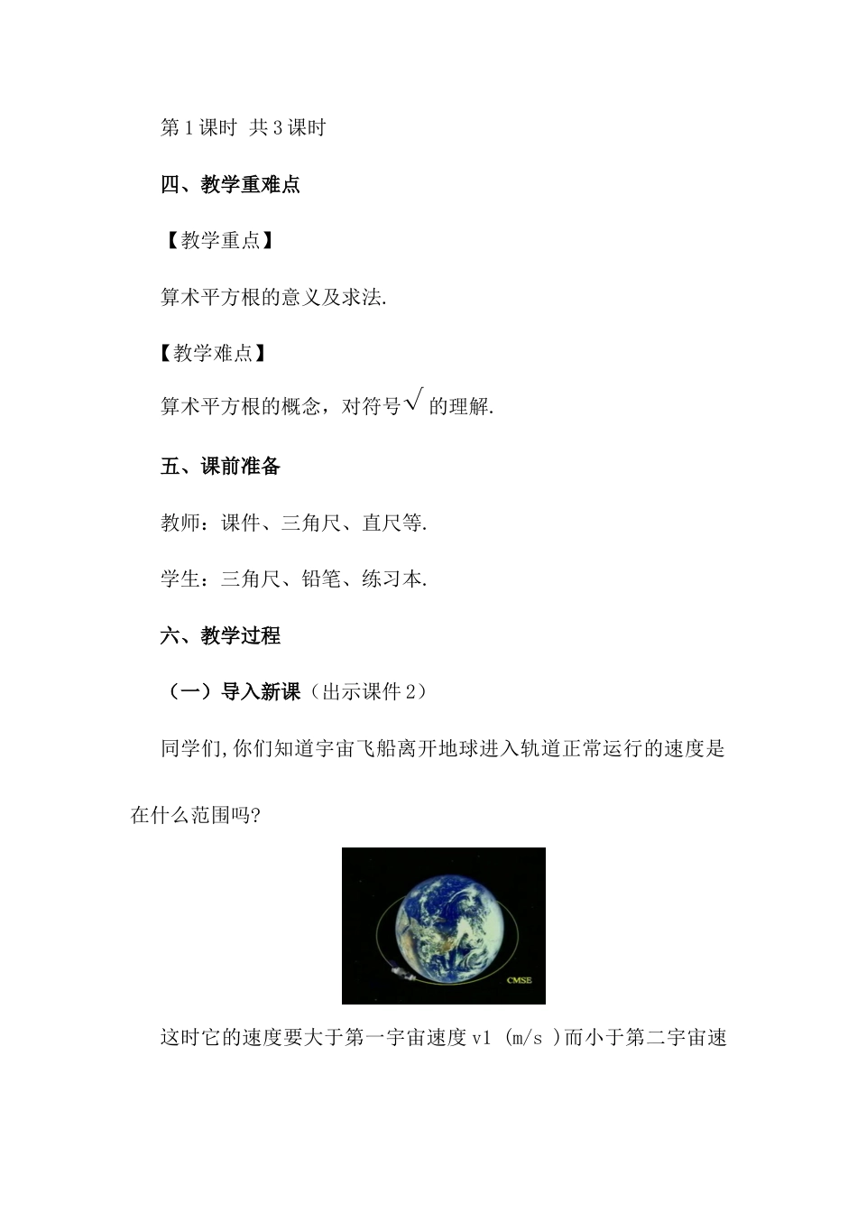 初中数学七年级下册-6.1 平方根（第1课时）.docx_第2页