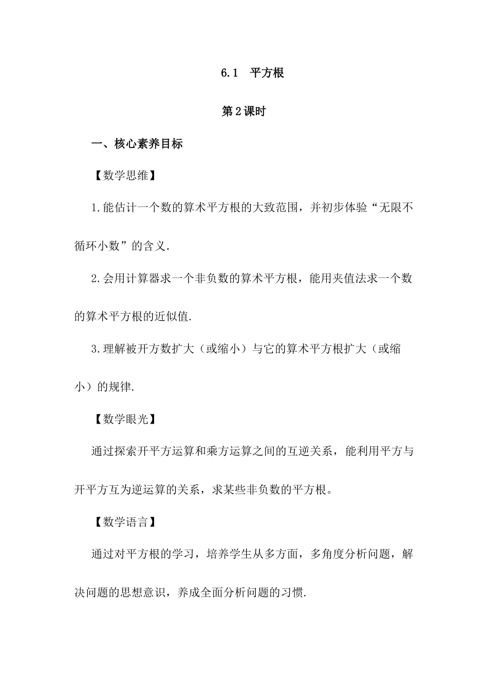 初中数学七年级下册-6.1 平方根（第2课时）.docx_第1页