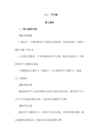 初中数学七年级下册-6.1 平方根（第2课时）.docx