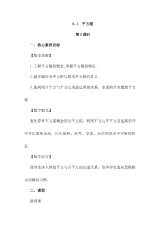 初中数学七年级下册-6.1 平方根（第3课时）.docx