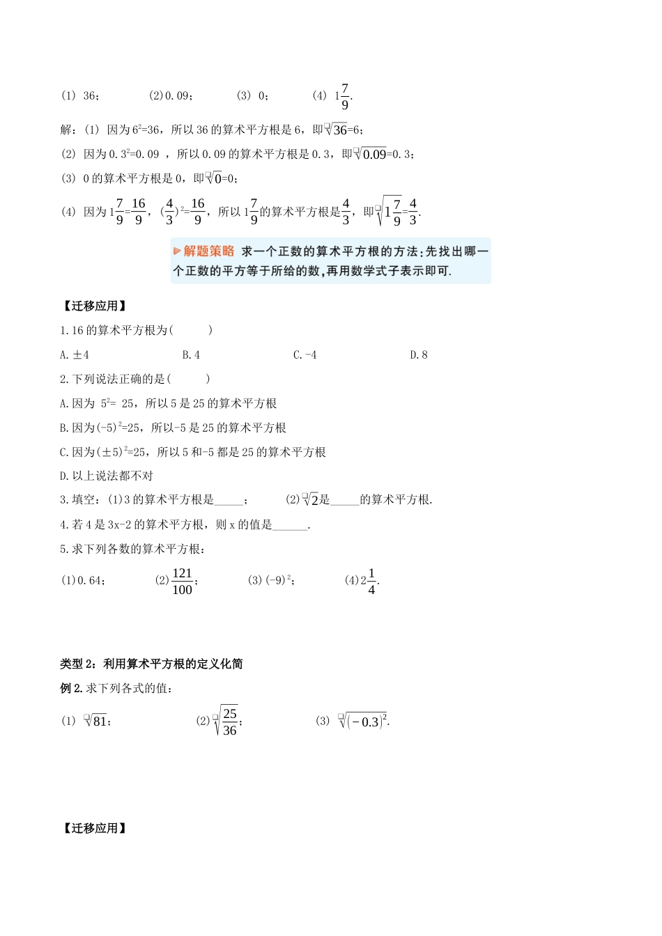 初中数学七年级下册-6.1.1 算术平方根（第一课时）（导学案）-（人教版）.docx_第2页