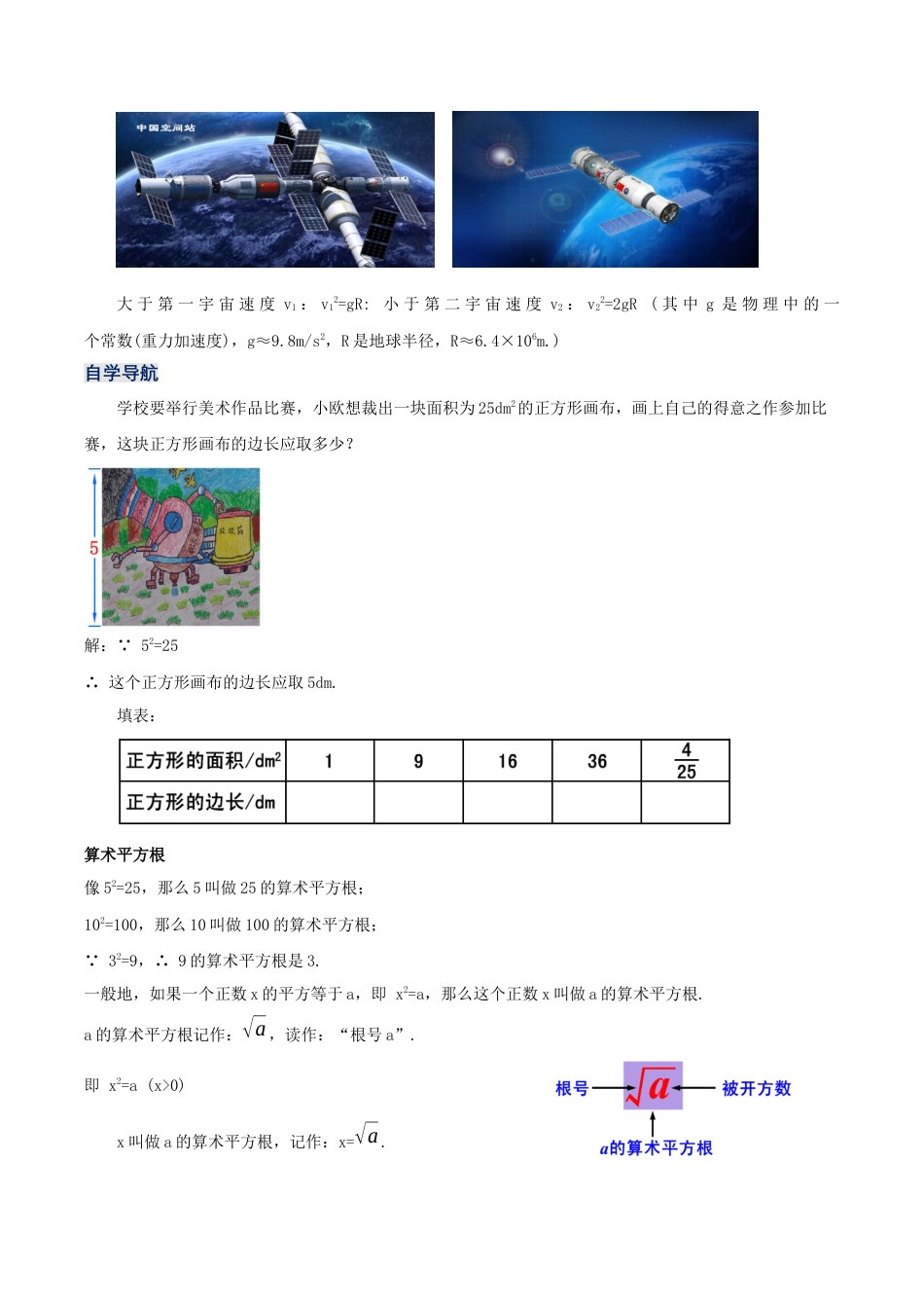 初中数学七年级下册-6.1.1 算术平方根（第一课时）（教学设计）-（人教版）.docx_第2页