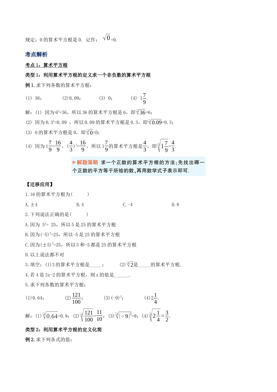 初中数学七年级下册-6.1.1 算术平方根（第一课时）（教学设计）-（人教版）.docx_第3页