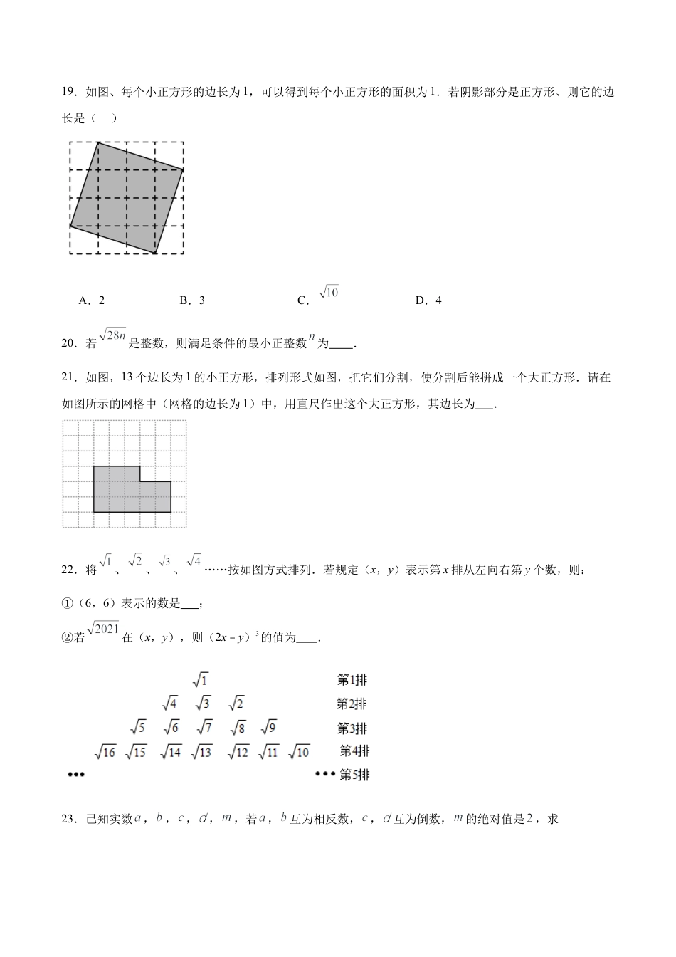 初中数学七年级下册-6.1.1 算术平方根（分层作业）【原卷版】.docx_第3页