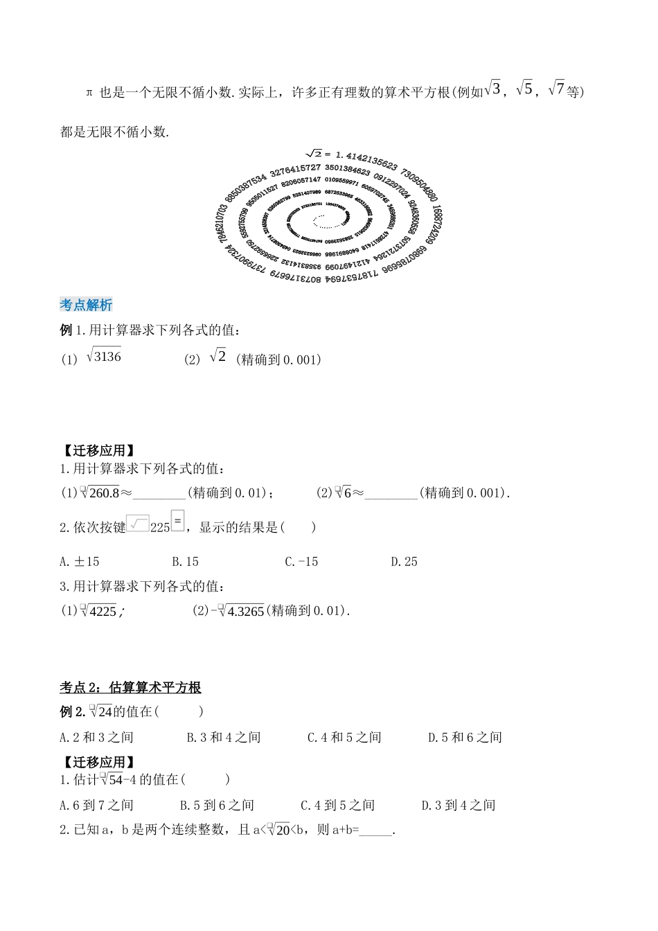 初中数学七年级下册-6.1.2 用计算器求算术平方根及其大小比较（第二课时）（导学案）-（人教版）.docx_第2页
