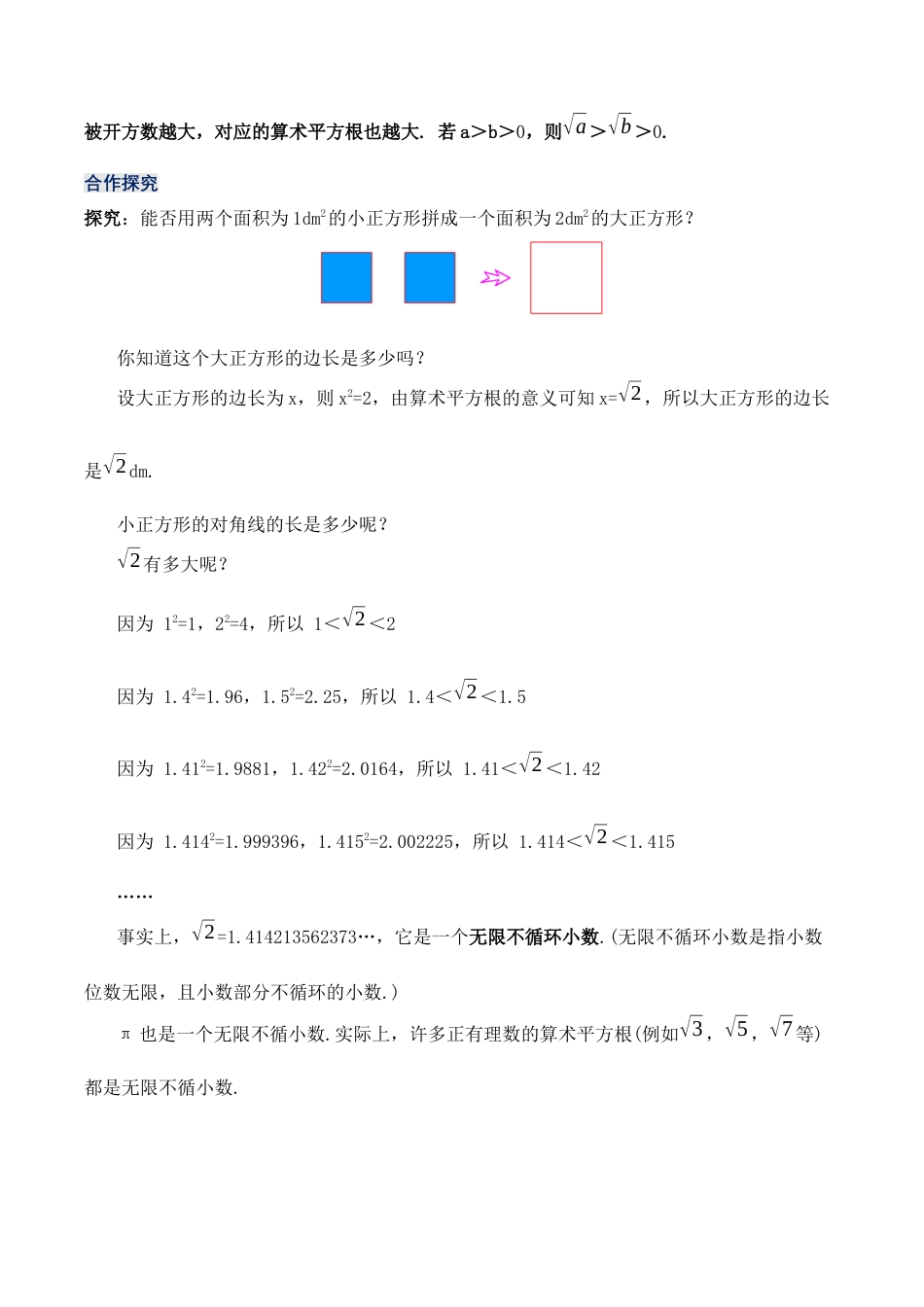 初中数学七年级下册-6.1.2 用计算器求算术平方根及其大小比较（第二课时）（教学设计）-（人教版）.docx_第2页