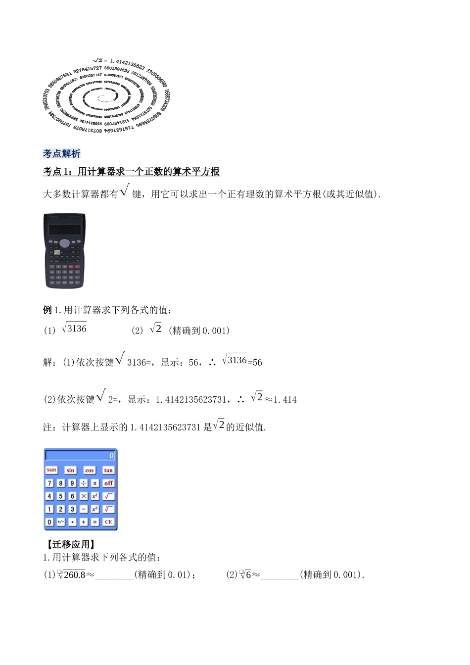 初中数学七年级下册-6.1.2 用计算器求算术平方根及其大小比较（第二课时）（教学设计）-（人教版）.docx_第3页