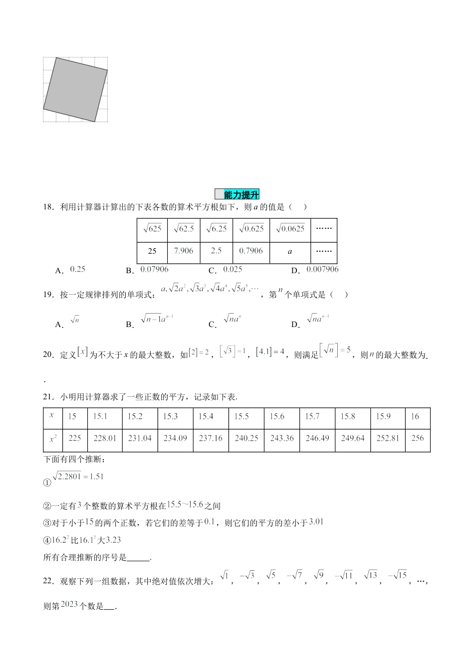 初中数学七年级下册-6.1.2 用计算器求算术平方根及其大小比较（分层作业）【原卷版】.docx_第3页