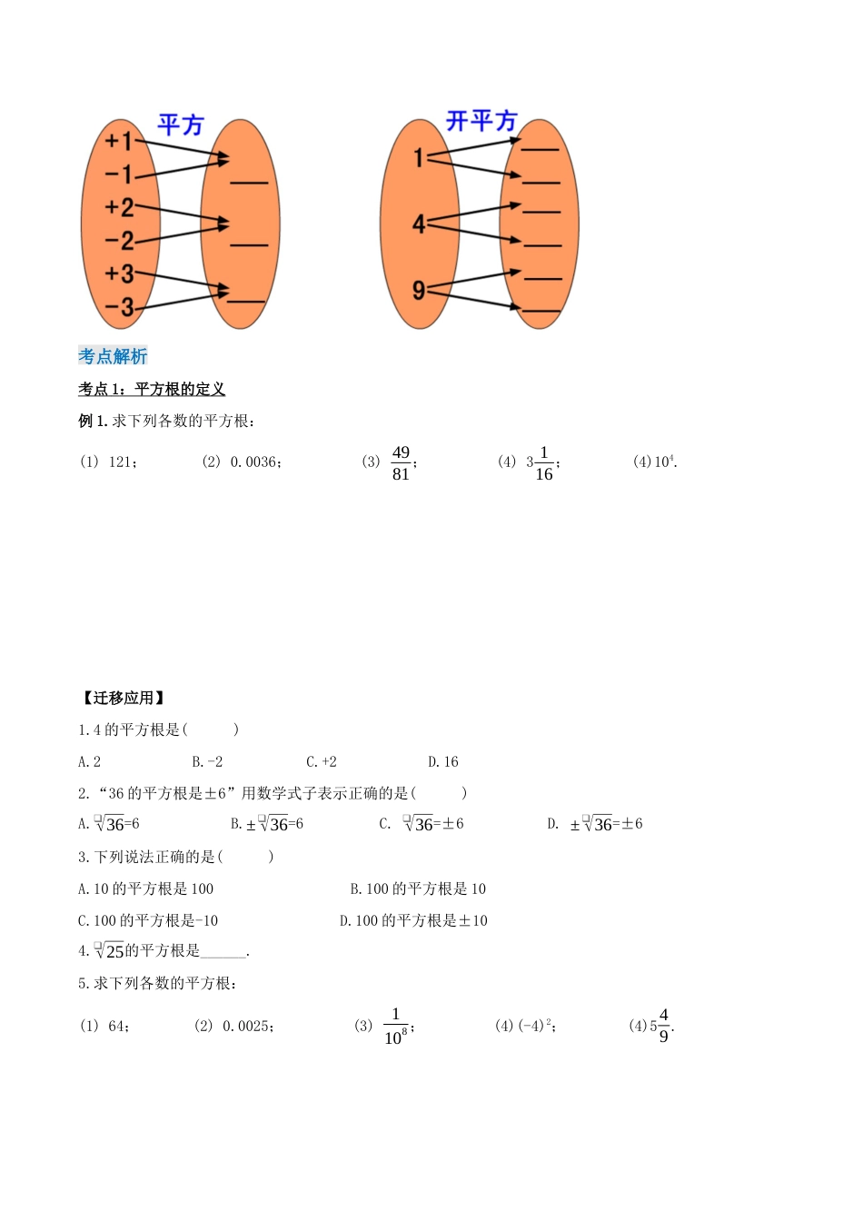 初中数学七年级下册-6.1.3 平方根（第三课时）（导学案）-（人教版）.docx_第2页